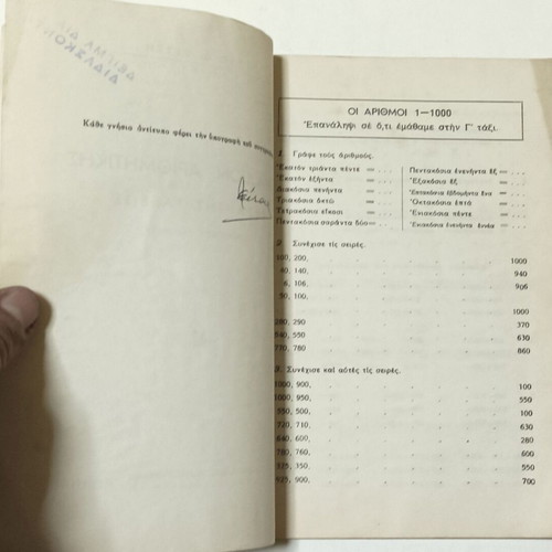 Arithmetic Notebook Grade 4 Used, 1960s Edition