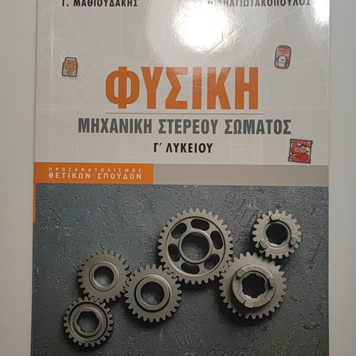 Physics Electromagnetism Grade 3 Lyceum Savvalas textbooks like new, set of 4