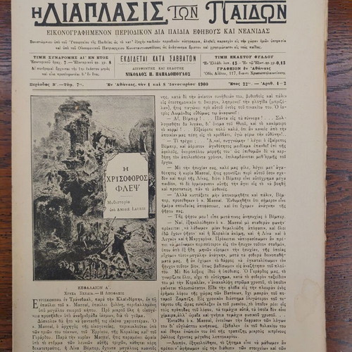 Diaplasis ton Paidon magazine used 1900 edition