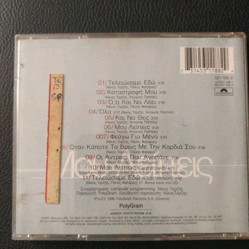 CD Giorgos Mazonakis Mou Leipeis used 1996