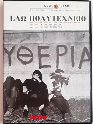 Edo Polytechneio DVD like new, documentary