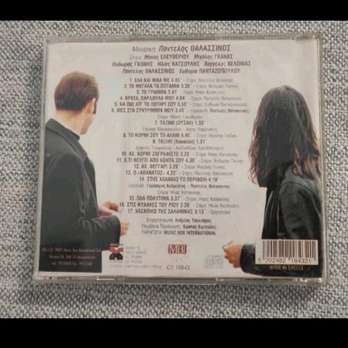 Ola Polytima CD like new, folk by Gerasimos Andreatos