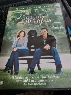Must Love Dogs DVD used, with subtitles