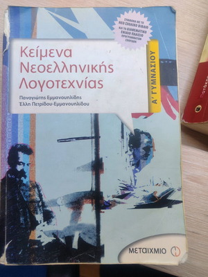 Book Analytic Modern Greek Literature Texts A Gymnasium Used