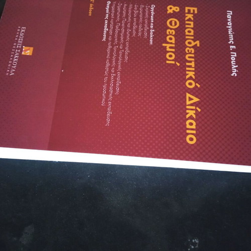 Educational Law & Institutions SAKKOULA new