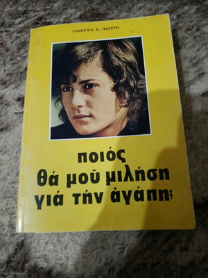 Book Poios Tha Mou Milisei Gia Tin Agapi used