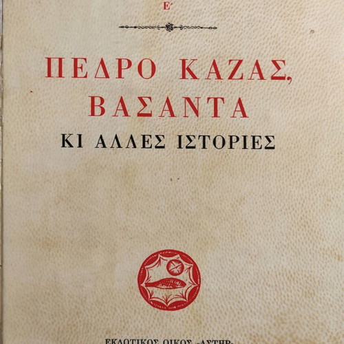 Pedro Kazas, Vasanta and Other Stories First Edition like new