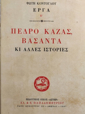 Pedro Kazas, Vasanta and Other Stories First Edition like new