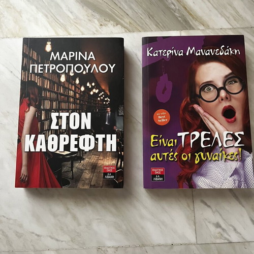 Two books by Livani Editions, Greek literature
