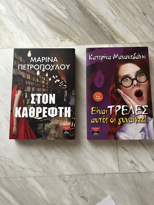 Two books by Livani Editions, Greek literature