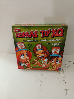 Board game Το Κεφαλι Το Χω like new