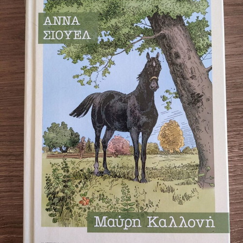Black Beauty by Anna Sewell new hardcover book with color illustrations
