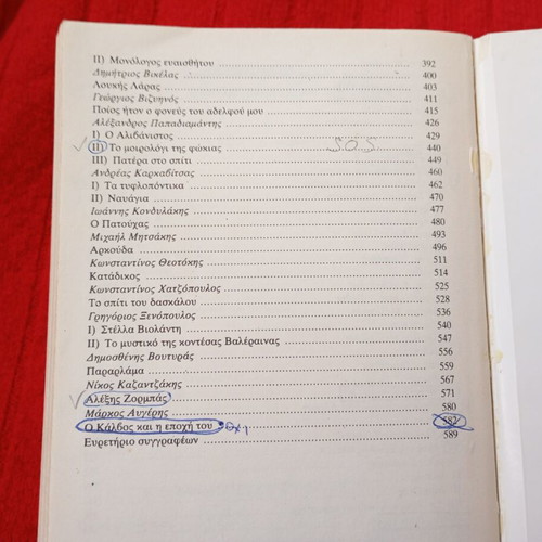 Interpretative analyses of modern Greek literature texts used for second grade high school (Parts A-B)