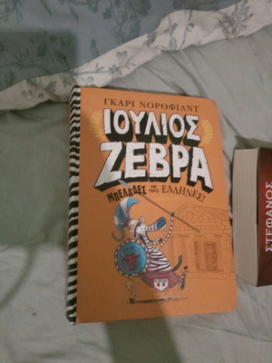 Julius Zebra Troubles With The Romans like new