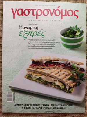 Gastronomos magazine issue 49, May 2010 like new