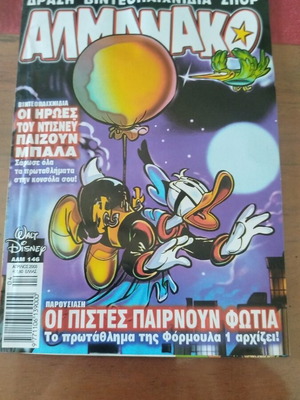 Almanac No 146 comic book used, Greek