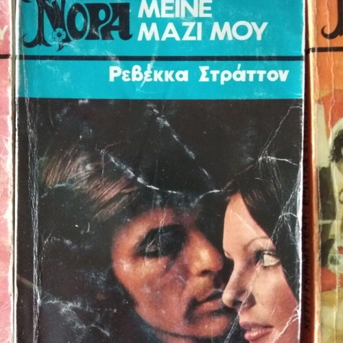 Viper Nora "Meine Mazi Mou" by Revekka Stratton used