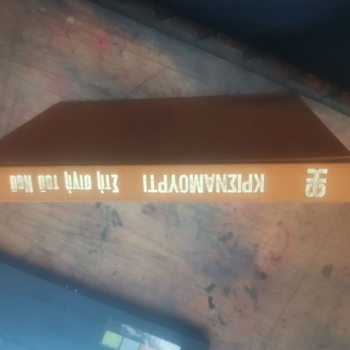 Sti Sigi Tou Nou book used, worn cover