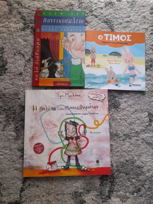 Παιδικά βιβλία μεταχειρισμένα, σετ 3 τεμαχίων