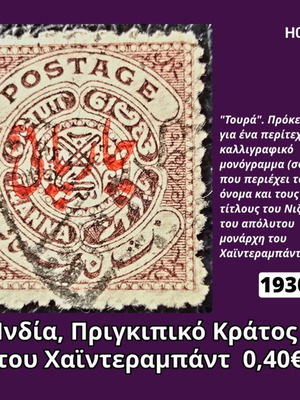 Γραμματόσημο Ινδία 1930 μεταχειρισμένο