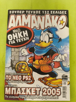 Almanako 167 comic book, Terzopoulos