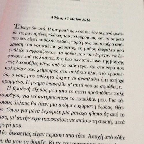 Book Stakthonero by Konstantina Moschou like new, crime novel