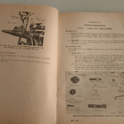 Campaign Manual To Pao Ton 106 Kilometers (Reprint 1972)