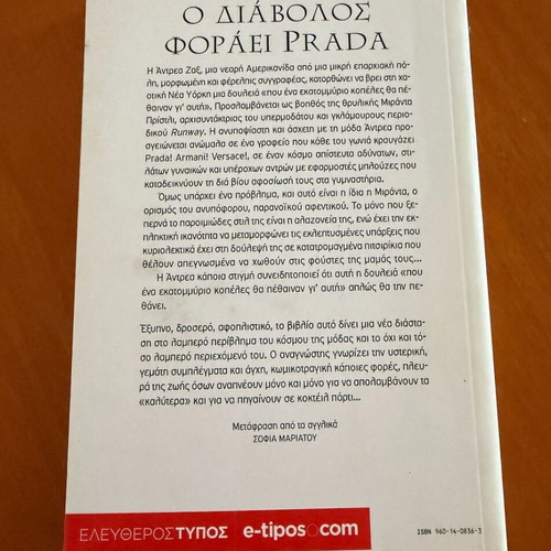 The Devil Wears Prada Volumes A and B like new, Greek edition