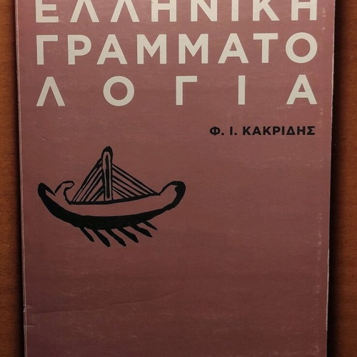 Ancient Greek books used, grammar and philosophers, set of 2