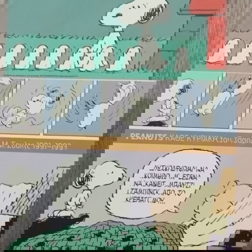 Κόμικς PEANUTS συλλογή 9 τόμοι πακέτο