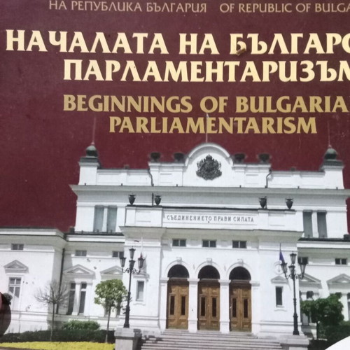 Началото на Българския парламентаризъм книга като нова