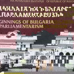  Началото на Българския Парламентаризъм
