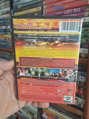 Μαχητές των δρόμων Tokyodrift DVD μεταχειρισμένο, δράσης περιπέτεια αστυνομική