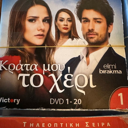 Krata Mou To Cheri DVD complete series like new