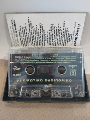 Γιάννης Καψάλης Ηπειρωτικό Οδοιπορικό κασέτα σαν καινούργιο, παραδοσιακό