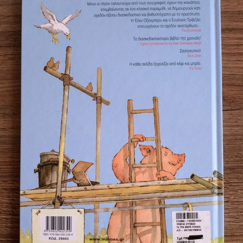 Ta Tria Mikra Lykakia by Eugenios Trivizas, children's book