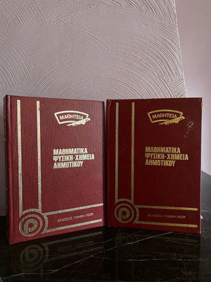 Mathiteia Encyclopedia 2 volumes like new condition