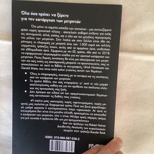Book Απαγορεύονται τα μετρητά like new, Greek edition