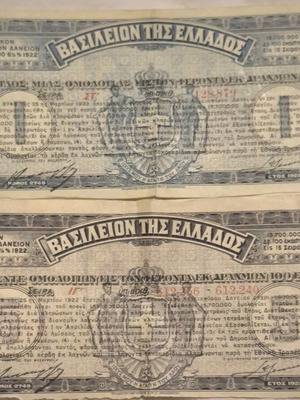 Εθνικά Λαχεία Δανείων 1922 μεταχειρισμένα, 100 και 500 δραχμές