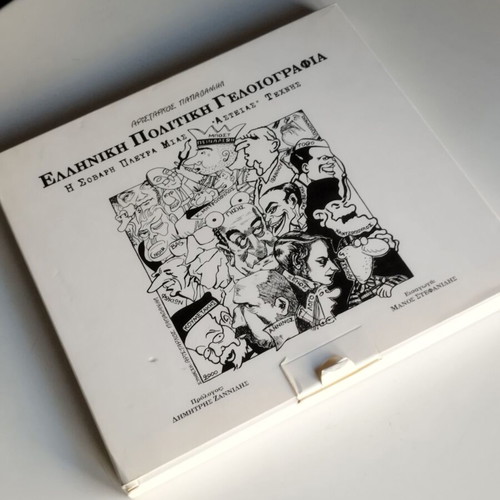 Greek Political Cartoon Book used, by Aristarchos Papadaniil