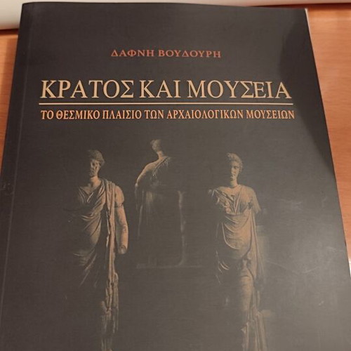Kratos kai Mouseia new, the institutional framework of archaeological museums