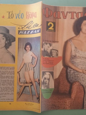 Fantasia Magazine used, includes Aliki