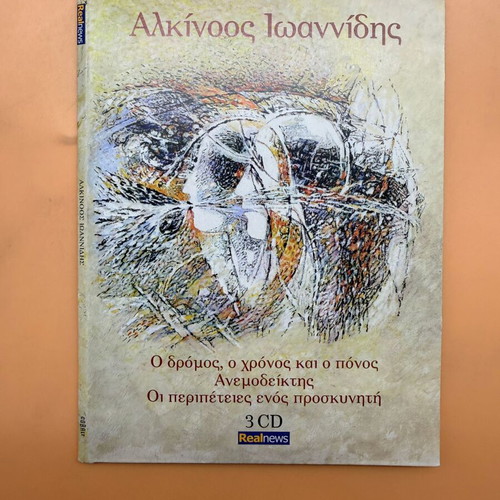 Alkinoos Ioannidis collectible 3 CD box set used