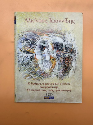 Alkinoos Ioannidis collectible 3 CD box set used