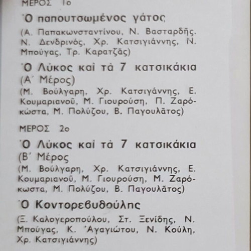 Κασέτα με παραμύθια δεκαετίας του '70 μεταχειρισμένη