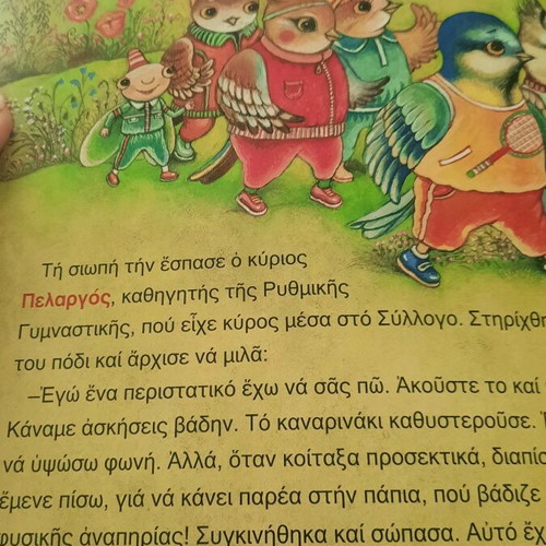 The Canary That Sang Off-Key New Children's Book in Greek