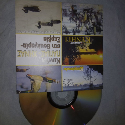 Dvd Κυνηγι Παπιας Χηνας used