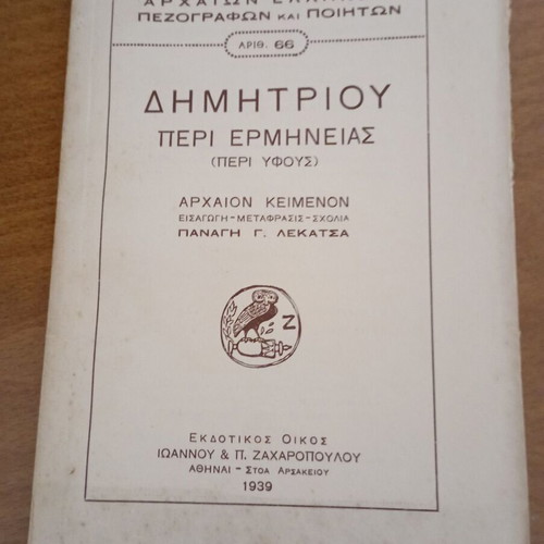 Dimitriou Peri Ermineias used, Ancient Greek Literature Library 66