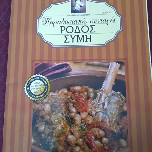 Traditional Recipes by Argyro Barbarigou, Issues 13-18