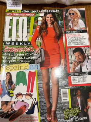 Ego! 2012 magazine like new, Stamati̱na Antypas